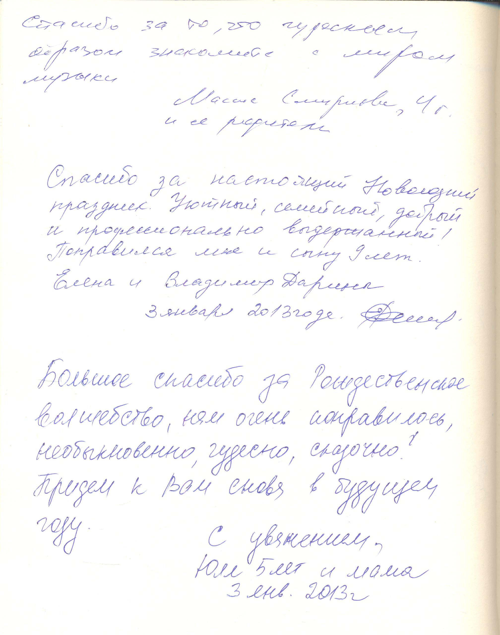 Рождественский бал 2013 отзывы